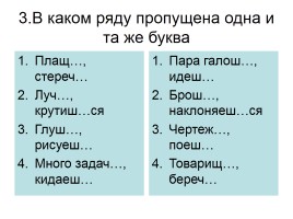 Обобщающий урок по повторению материала в начале года в 5 классе по русскому языку, слайд 3