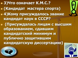 Словарное слово Кандидат, слайд 12