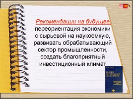 Особенности современной экономики в России, слайд 19