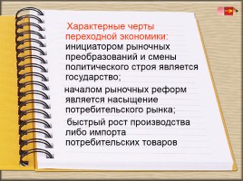 Особенности современной экономики в России, слайд 4