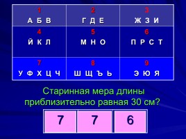 Самый умный 6-классник, слайд 37