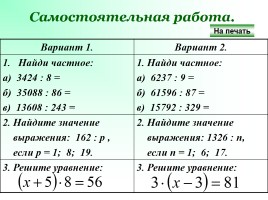 Деление натуральных чисел, слайд 34