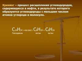 Нефть - ценный источник углеводородов или экологическая проблема, слайд 8