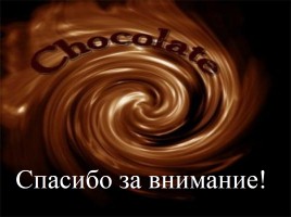 Шоколад - польза или вред?, слайд 13