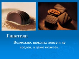 Шоколад - польза или вред?, слайд 3