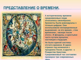 Культура ранней средневековой Европы, слайд 5