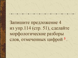 Гласные перед одной и двумя буквами н в страдательных причастиях и прилагательных,образованных от глаголов, слайд 4