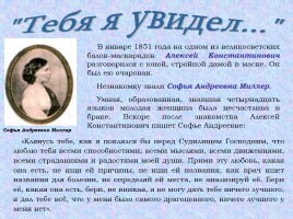 Хранитель старины глубокой… Алексей Константинович Толстой 5 сентября 1817 - 10 октября 1875, слайд 11