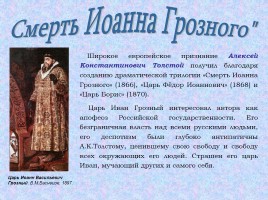Хранитель старины глубокой… Алексей Константинович Толстой 5 сентября 1817 - 10 октября 1875, слайд 5