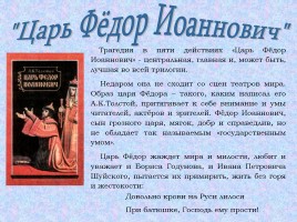 Хранитель старины глубокой… Алексей Константинович Толстой 5 сентября 1817 - 10 октября 1875, слайд 7
