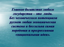 Здоровье человека как индивидуальная, так и общественная ценность, слайд 12