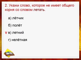 Тренировочный тест по теме «Корень слова - Однокоренные слова», слайд 3