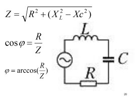 Переменный ток, слайд 20