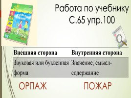 Урок русского языка - Тип урока «Открытие» новых знаний, слайд 8