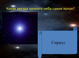 Викторина «Знатоки космоса», слайд 13