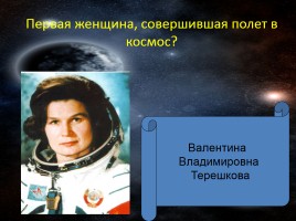 Викторина «Знатоки космоса», слайд 6
