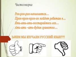Урок русского языка «Фразеологизмы», слайд 2