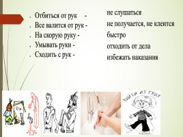 Урок русского языка «Фразеологизмы», слайд 7