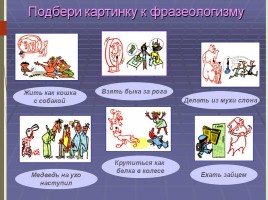 Урок русского языка «Фразеологизмы», слайд 9