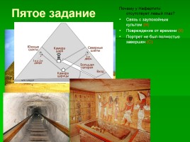 Египет - сын тысячелетий, слайд 17