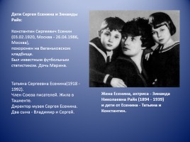 Жизнь Сергея Есенина в фотографиях, слайд 13