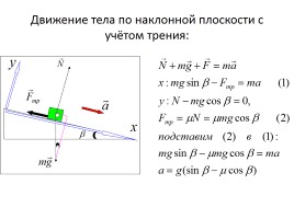Решение задач на движение по наклонной плоскости, слайд 5