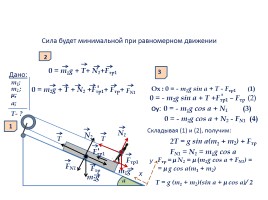 Решение задач на движение по наклонной плоскости, слайд 8