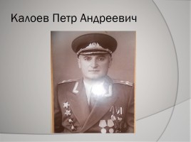 Защитник ленинградского неба - Калоев Петр Андреевич, слайд 1