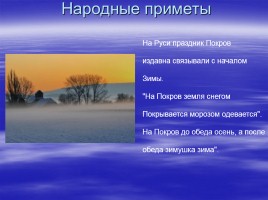 Православный праздник - Покров Пресвятой Богородицы, слайд 10