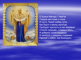 Православный праздник - Покров Пресвятой Богородицы, слайд 2