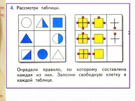 Закрепление знаний «Страничка для любознательных стр. 74-75», слайд 13