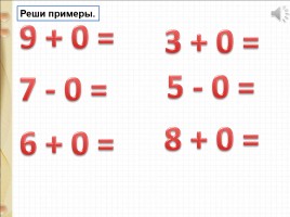 Закрепление знаний «Страничка для любознательных стр. 74-75», слайд 16