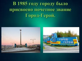 Мурманск - Город-герой, слайд 8