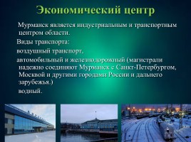 Мурманск - Город-герой, слайд 9