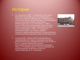 Минск - город-герой, слайд 6