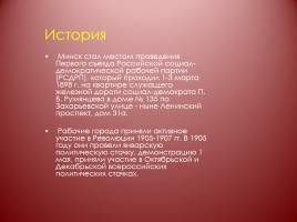 Минск - город-герой, слайд 7