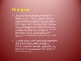 Минск - город-герой, слайд 8