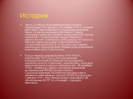 Минск - город-герой, слайд 9