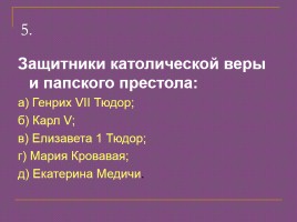 Реформация и контрреформация, слайд 28