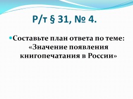 Новые явления русской культуры XVI в., слайд 6