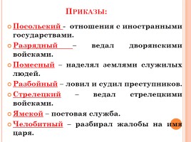 Начало правления Ивана IV, слайд 21