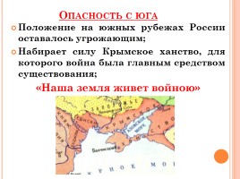 Внешняя политика Ивана IV, слайд 10