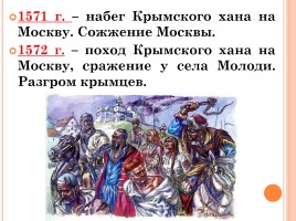 Внешняя политика Ивана IV, слайд 14