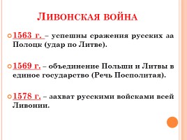 Внешняя политика Ивана IV, слайд 18