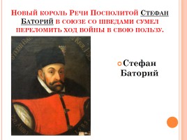Внешняя политика Ивана IV, слайд 20