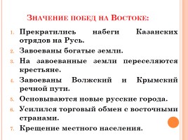Внешняя политика Ивана IV, слайд 9
