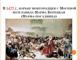 Иван III - государь всея Руси, слайд 13