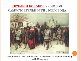 Иван III - государь всея Руси, слайд 14