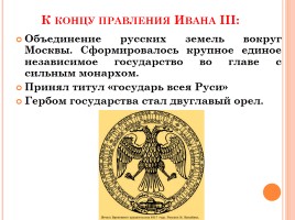 Иван III - государь всея Руси, слайд 18
