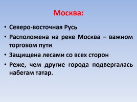 Возвышение Москвы, слайд 5
